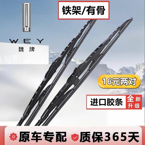 适用长城魏派雨刮器WEY魏牌VV5拿铁VV6有骨静音专车专用雨刷