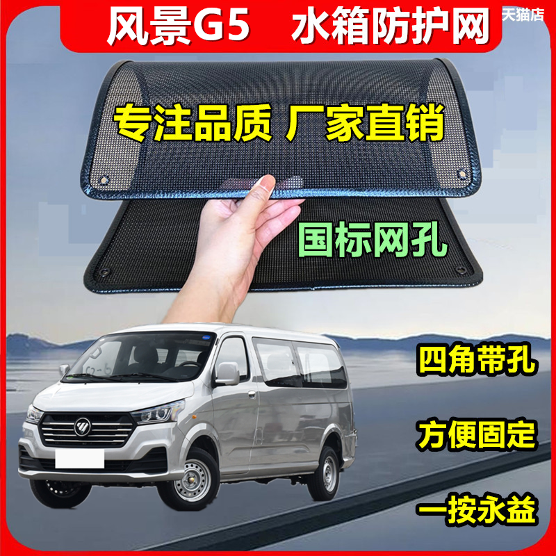 适用于风景G5防虫网水箱防护网改装专用冷凝器散热防柳絮网