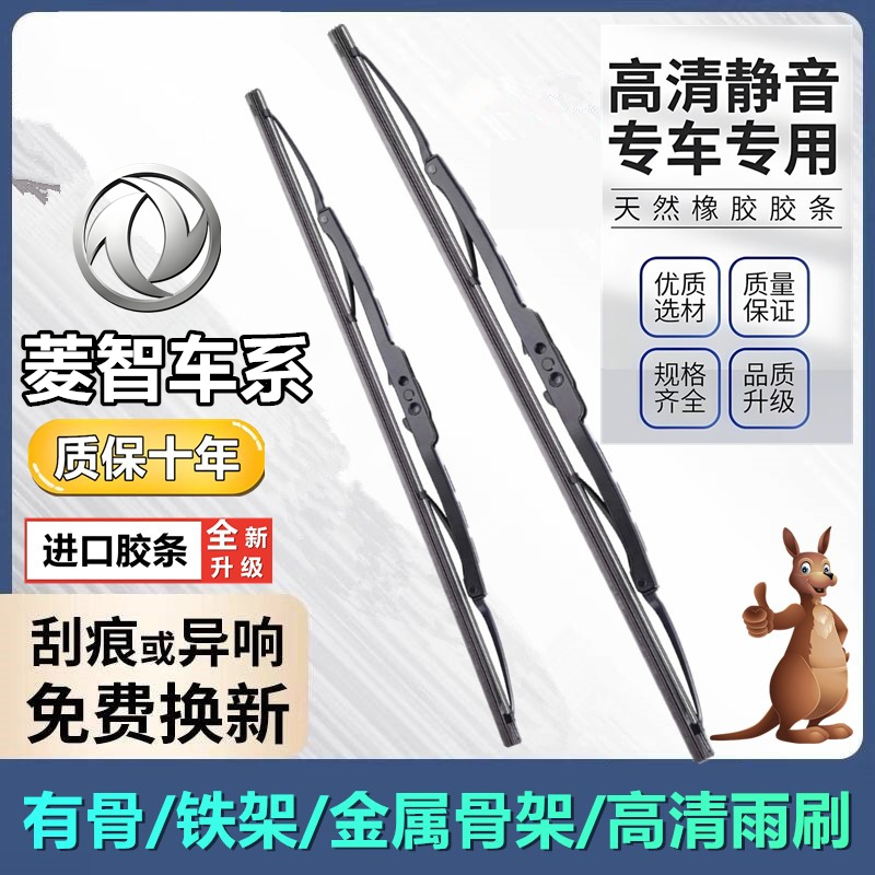 菱智原厂静音铁架有骨雨刷