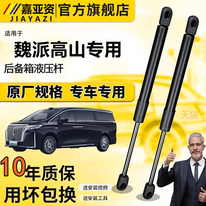适配魏派高山后备箱液压杆支撑杆尾门顶杆前机盖伸缩升降弹簧撑杆