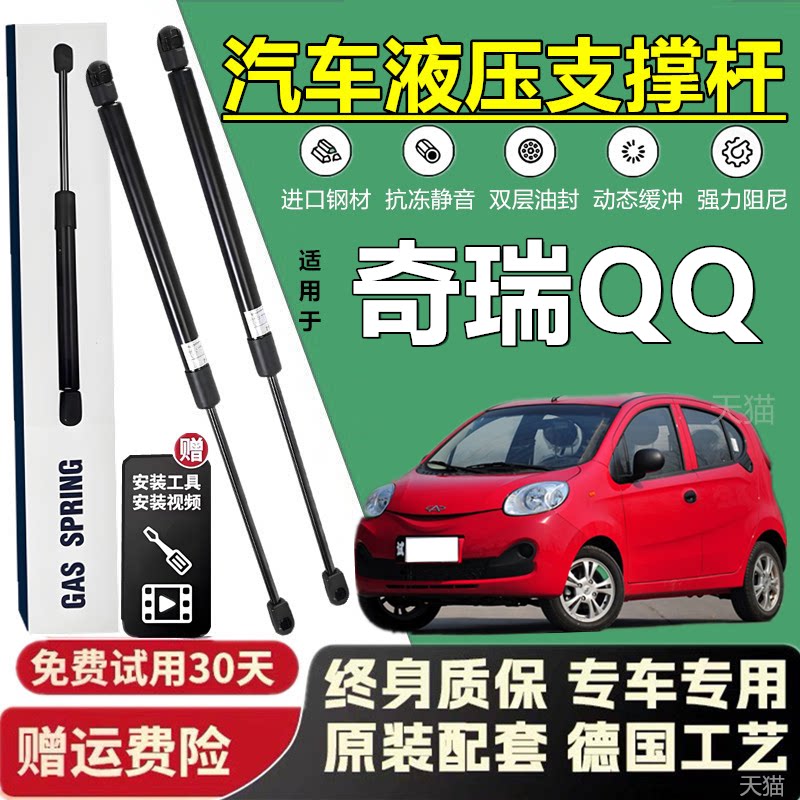 奇瑞QQ适用尾门液压撑杆