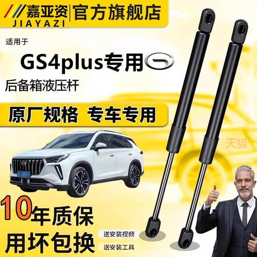 适配于传祺GS4plus后备箱液压杆发动机盖前引擎盖支撑杆尾箱顶杆