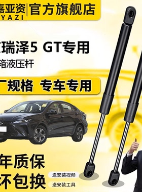 壹适用艾瑞泽5GT前盖液压支撑杆传后尾门伸缩顶杆后气弹簧支架杆
