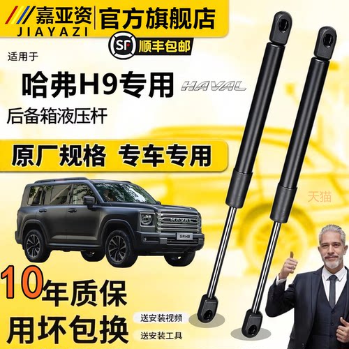 哈弗H9后备箱/机盖液压支撑杆