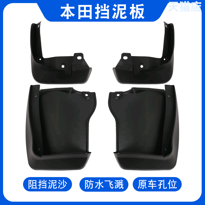 本田enp1极湃1xrv新能源挡泥板