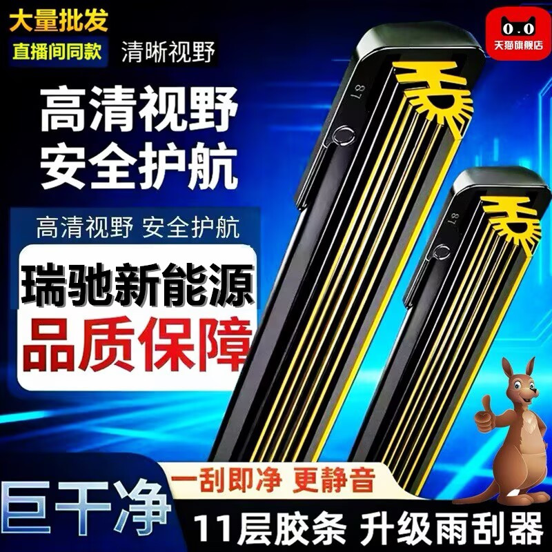 【十一代】瑞驰EC35雨刮器