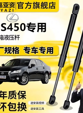 雷克萨斯GS450后箱液压杆支撑杆尾门顶杆前机盖伸缩升降弹簧撑杆
