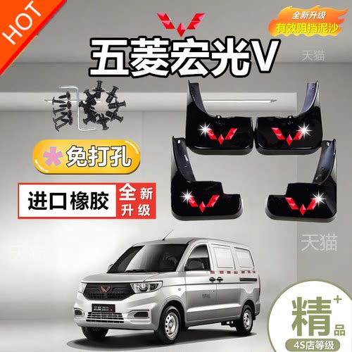 适用于五菱宏光V挡泥板原厂原装