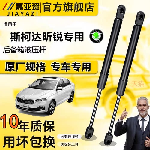 斯柯达昕锐引擎盖液压支撑杆