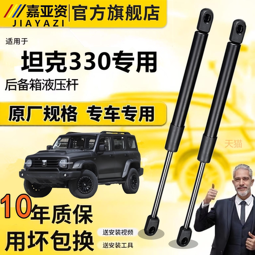 壹适用于坦克330 引擎盖发动机盖液压杆撑杆气弹簧伸缩顶杆