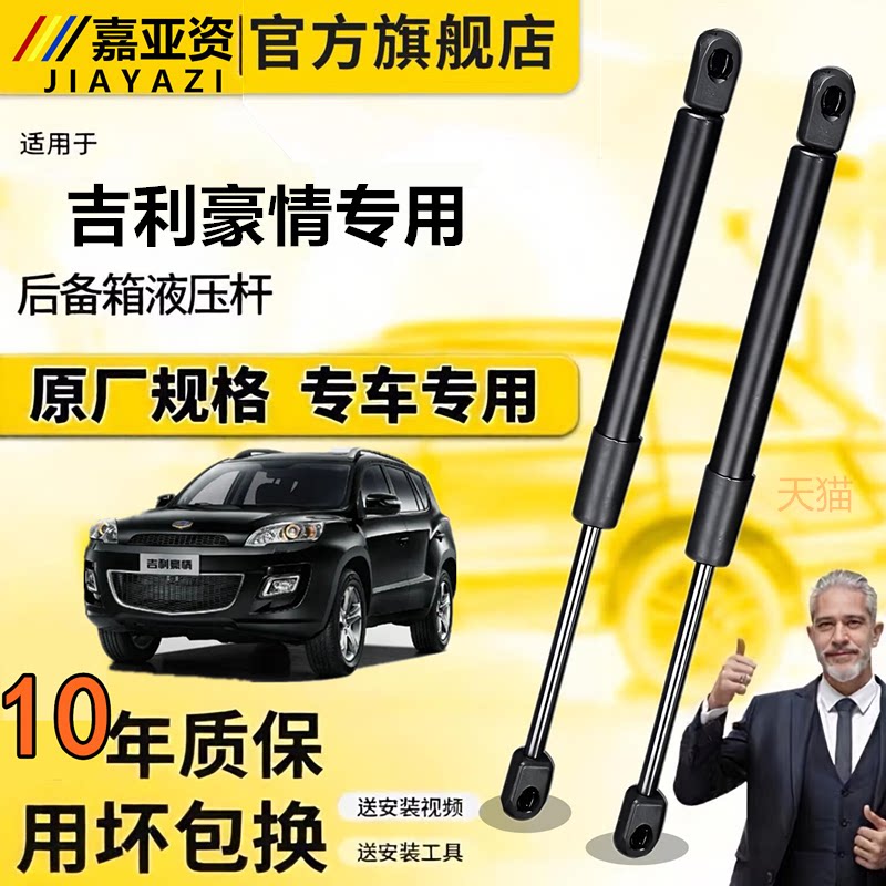 适配于吉利豪情后备箱液压杆发动机盖前引擎盖支撑杆尾箱后门顶杆