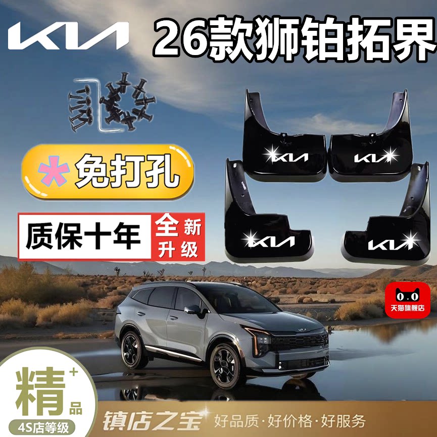 23-26狮铂拓界专用前后挡泥板