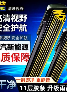 【直播间同款】11胶条雨刮器适用北汽新能源EU5 260 300 500 R500