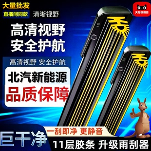 【直播间同款】11胶条雨刮器适用北汽新能源EU5 260 300 500 R500