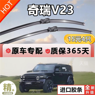 适用奇瑞iCARV23雨刮器25款静音原装汽车专用胶条配件用品雨刷片