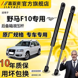 适配于野马F10后备箱液压杆发动机盖前引擎盖支撑杆尾箱后门顶杆