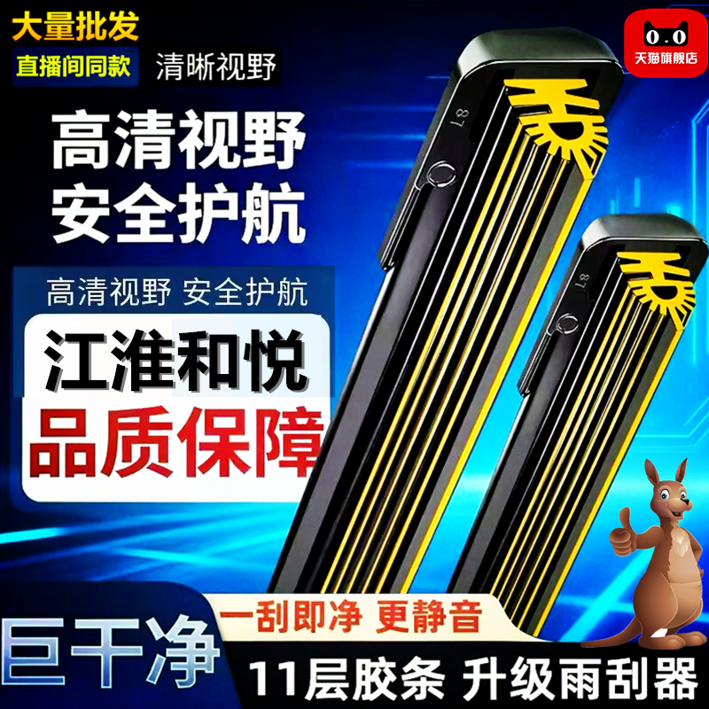 【直播间同款】江淮和悦b15十一层胶条雨刮器和悦RS新款原装MPV
