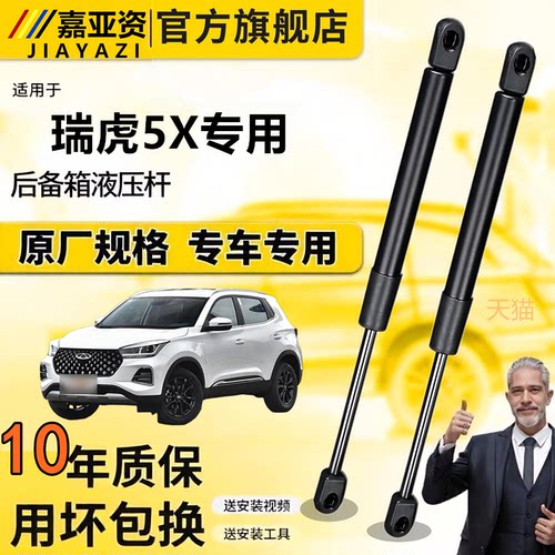 瑞虎5X加装发动机盖液压撑杆