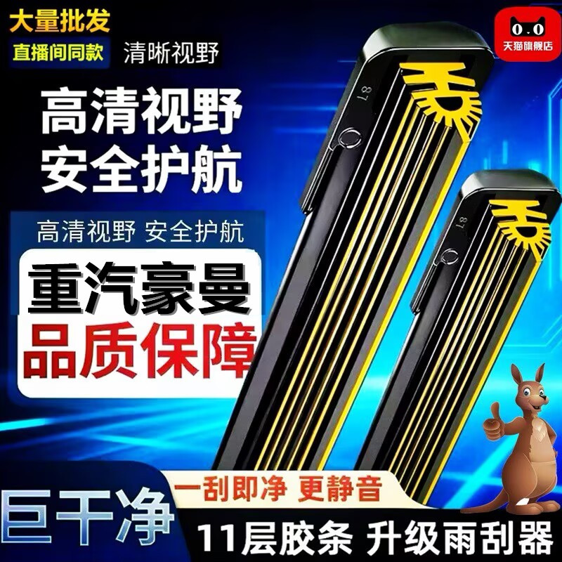 【直播间同款】重汽豪瀚N5G重卡专用十一层胶条雨刷N7GN5WN6G豪曼