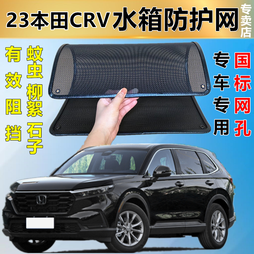 適用23本田CRV防蟲網水箱冷凝器