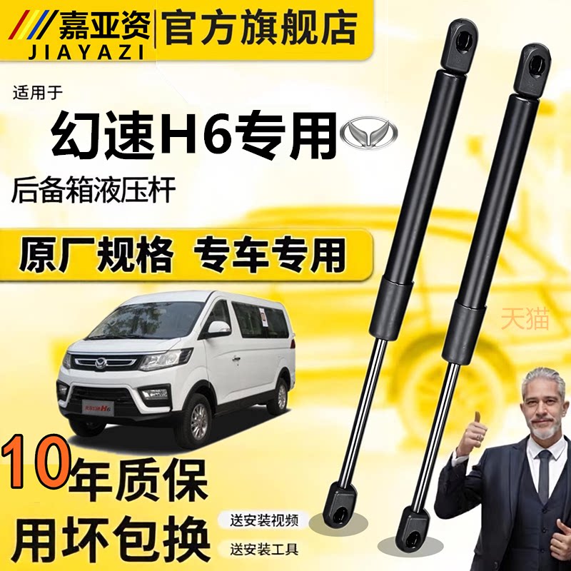 适配于幻速H6发动机支撑杆后备箱液压杆加装前机盖缓冲气弹簧杆