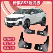 适用于23款 广汽传祺GS3影速挡泥板改原车配件装 胶防溅泥皮泥瓦轮