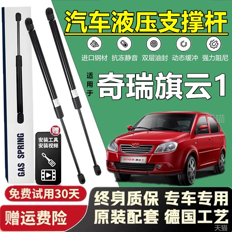 奇瑞旗云1适用尾门液压撑杆