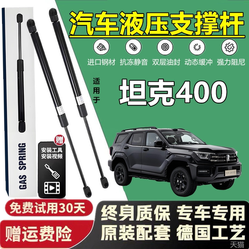 壹适配坦克400前机盖液压杆引擎盖支撑杆气弹簧顶杆举升杆