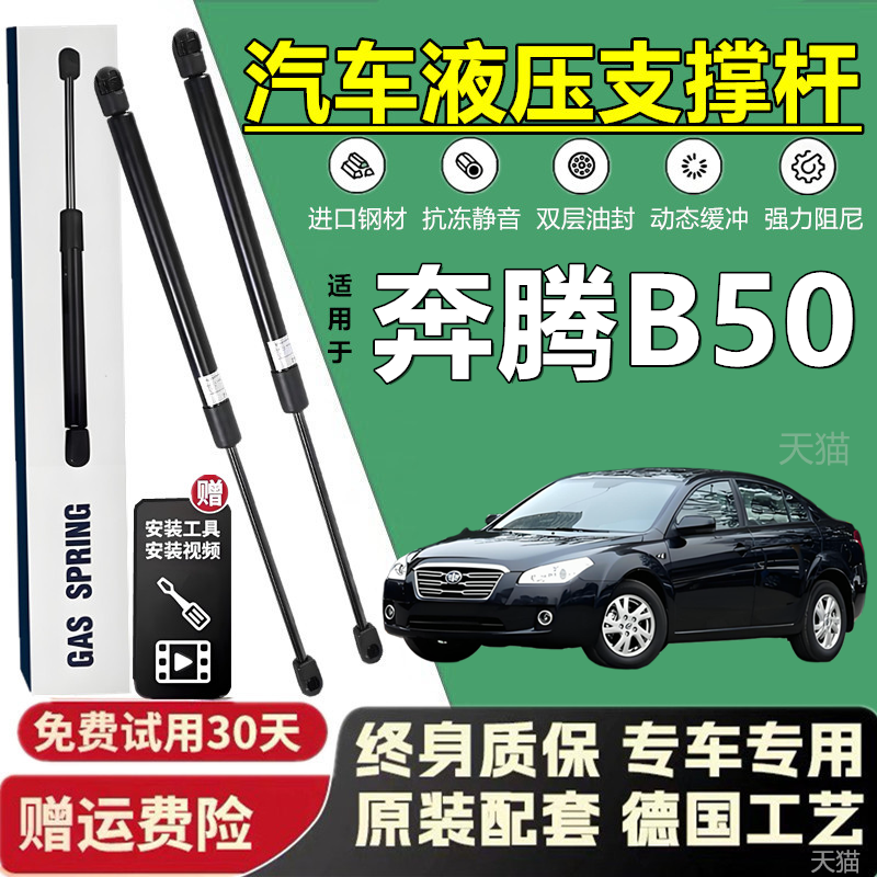 适配奔腾B50后备箱液压杆背门支撑杆后尾门行李箱车门气弹簧顶杆