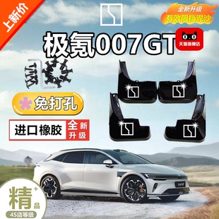 适配24款 饰配件挡泥皮瓦片 极氪007GT挡泥板专用汽车前后原厂改装
