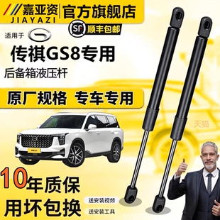 传祺GS8后备箱液压支撑杆伸缩杆尾门升降举升顶杆后尾箱气弹簧杆