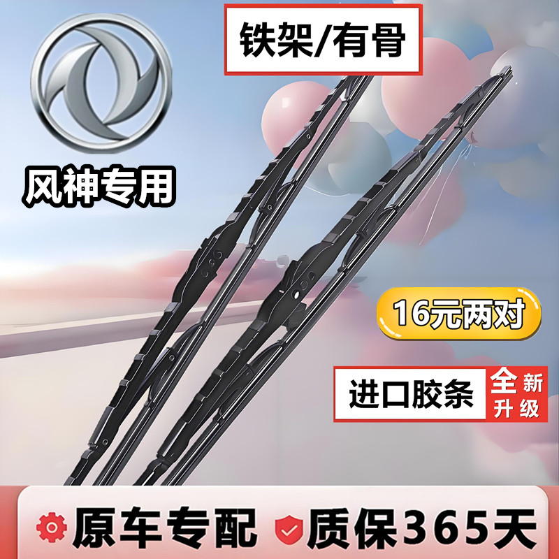 东风风神有骨雨刮器AX3原装AX4风神AX5胶条E70汽A30A60S30H30雨刷