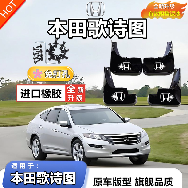 适用歌诗图挡泥板原厂原装