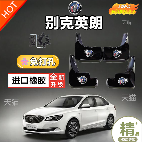 2021款别克英朗挡泥板原厂改装专用配件英朗gt/xt前后车轮挡泥皮