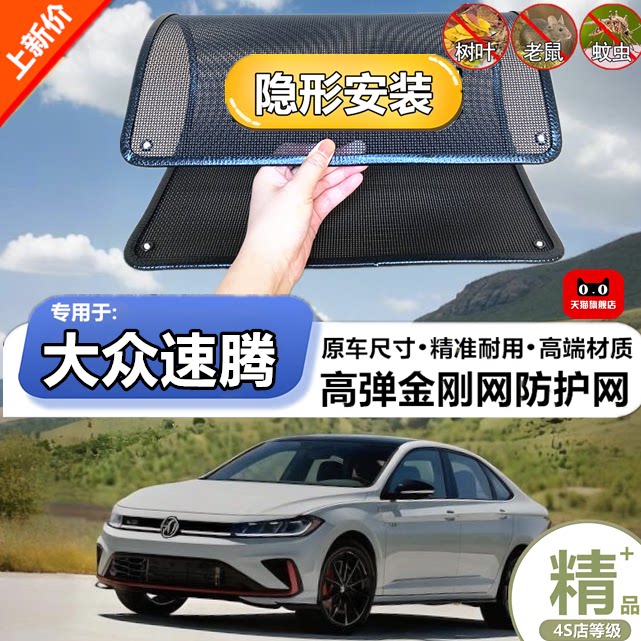 适用于大众速腾水箱防虫网