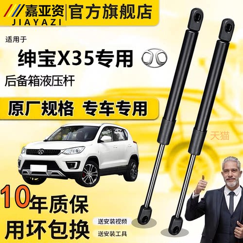 绅宝X35发动机盖液压支撑杆