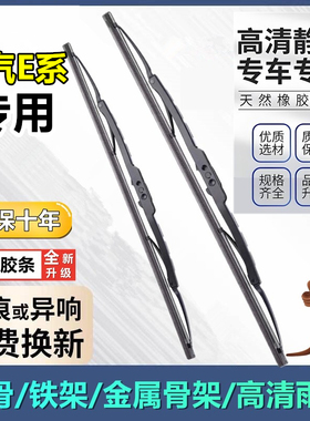 【直播间同款】北汽EV160 EV200有骨铁架雨刷器EX360原装ES210