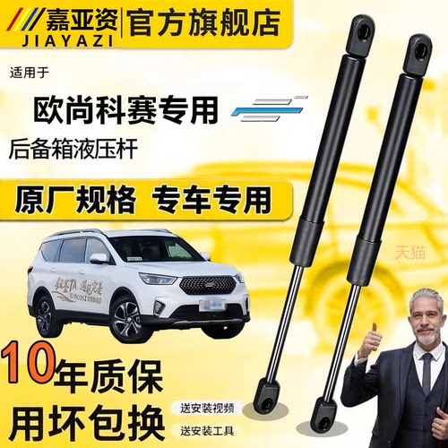 欧尚科赛发动机盖液压支撑杆