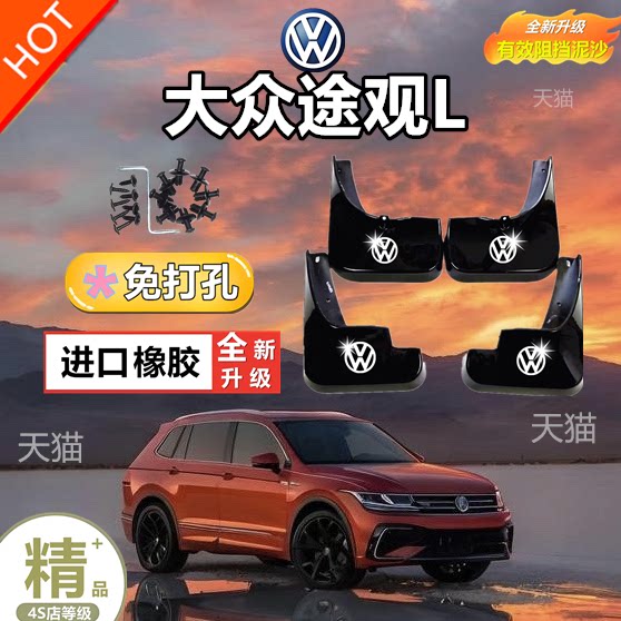 适用于大众途观挡泥板原装软胶