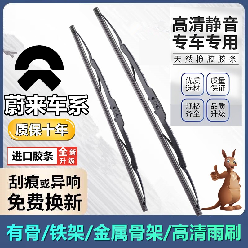 有骨铁架有骨雨刷器蔚来多车型