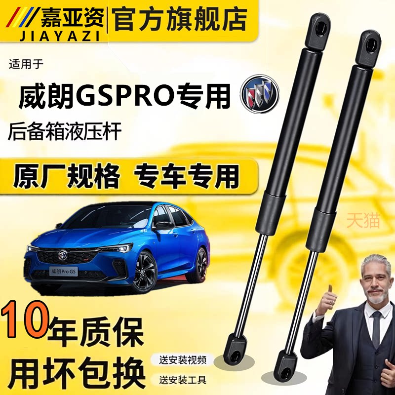 威朗GSPRO后备箱液压杆后背门支撑杆后尾门行李箱车门气弹簧顶杆