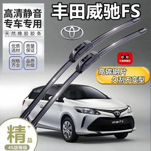 适用一汽丰田威驰FS雨刮器片配件原装原厂无骨胶条汽车前后雨刷条