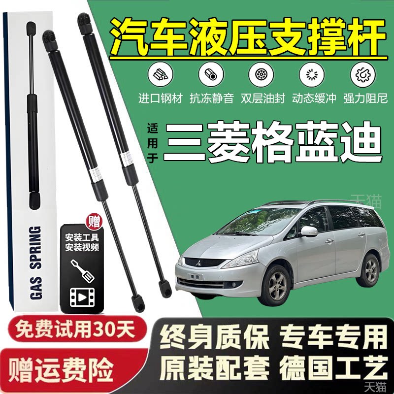 三菱格蓝迪机盖缓冲液压杆