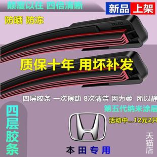 URV凌派皓影雨刮器无骨四层胶条汽车静音 适用本田享域CRV锋范经典