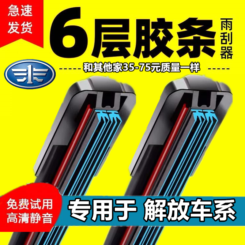 适用解放J6六层胶条雨刮器专用