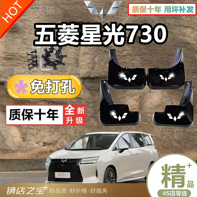 适用26款五菱星光730挡泥板 全新星光730汽车专用软胶耐磨挡泥皮