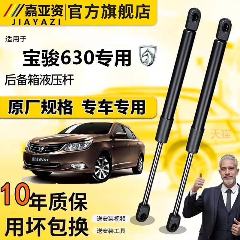 适配于宝骏630后备箱液压杆发动机盖前引擎盖支撑杆尾箱后门顶杆