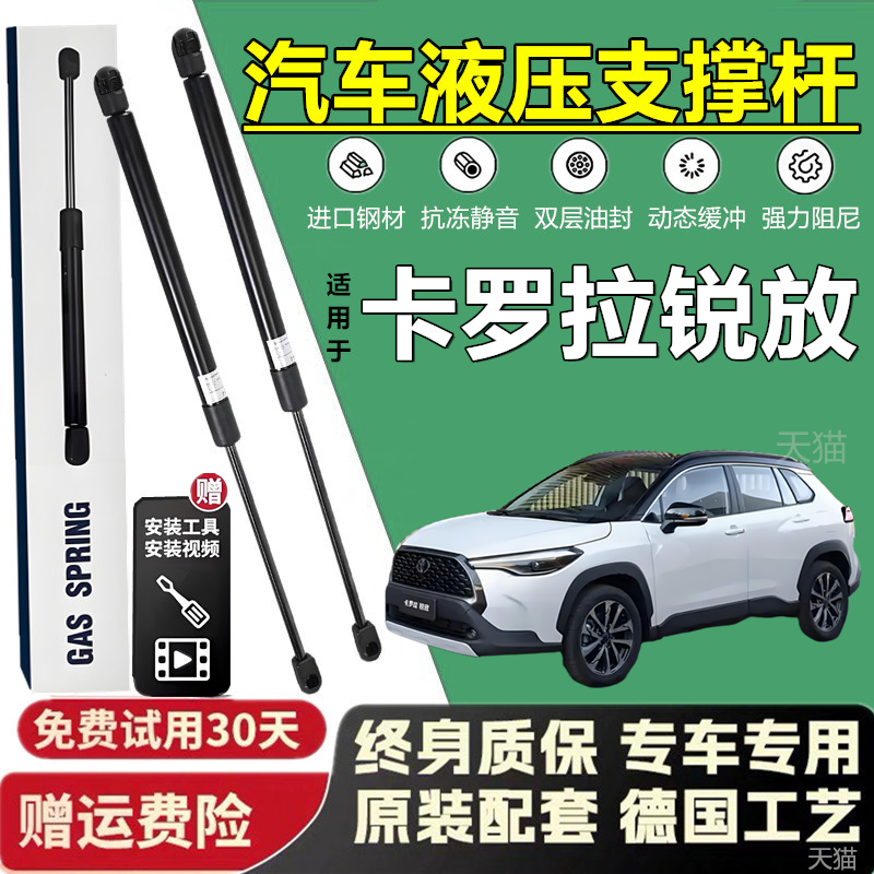 卡罗拉锐放后备箱气弹簧支撑杆
