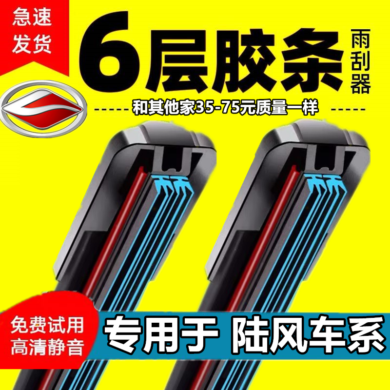 六层胶条陆风x9/x8/x7/x5plus