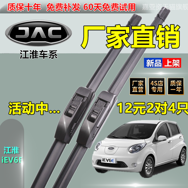 适用于江淮iEV6E雨刮器专用静音